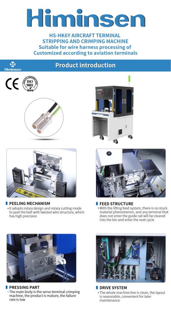HS HK6Y 航空端子剥皮压接机 详情